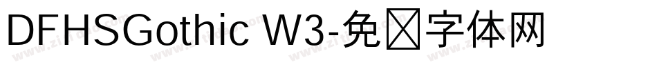 DFHSGothic W3字体转换